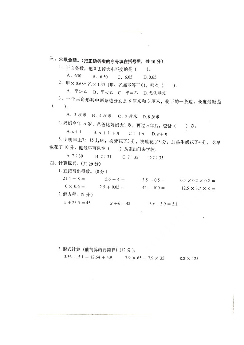 安徽省安庆市怀宁县2021-2022学年四年级下学期期末数学质量检测卷02
