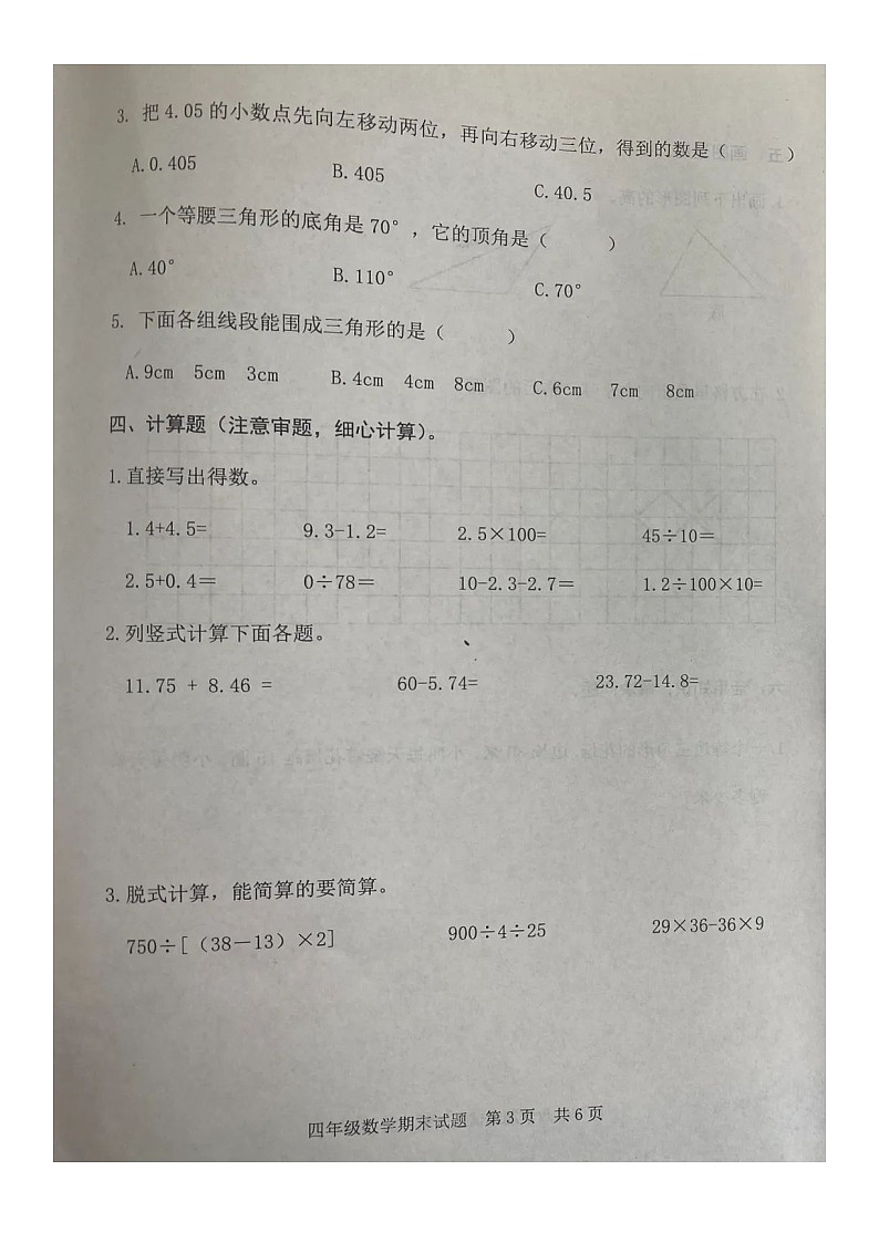 山东省日照市东港区2021-2022学年四年级下学期期末质量检测数学试题03
