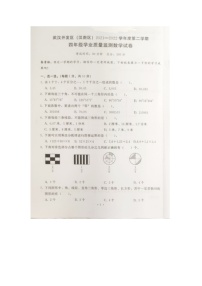 湖北省武汉市开发区汉南区2021-2022学年四年级下学期期末数学试题