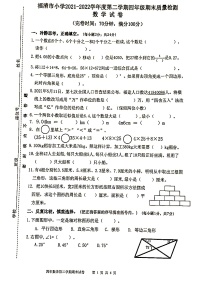 福建省福州市福清市2021-2022学年四年级下学期期末数学检测试卷