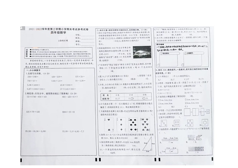 湖北省武汉市江岸区2021-2022学年四年级下学期期末质量检测数学试题第1页