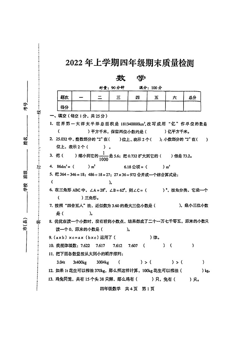 湖南省娄底市涟源市2021-2022学年四年级下学期期末质量检测数学试题01