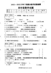 河南省信阳市光山县2021-2022学年四年级下学期期末教学质量检测数学试题