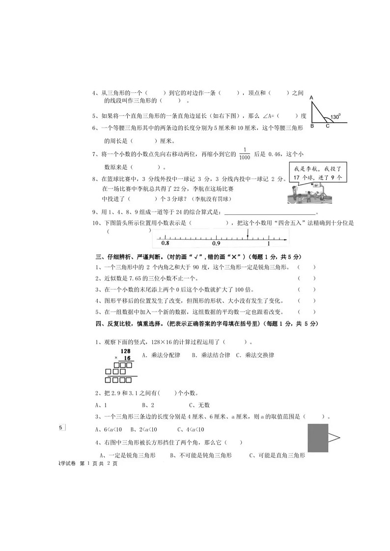 湖北省武汉市洪山区2021-2022学年四年级下学期期末测试数学试题第2页