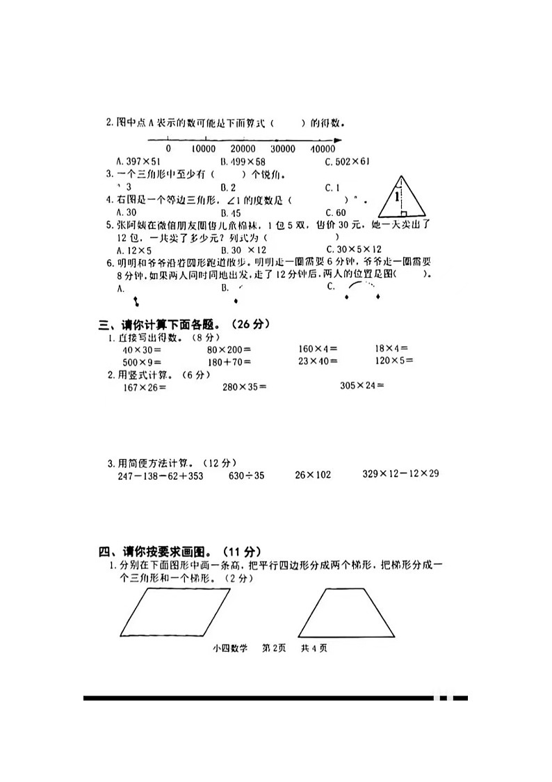 河南省平顶山市卫东区2021-2022学年四年级下学期期末数学检测试卷02