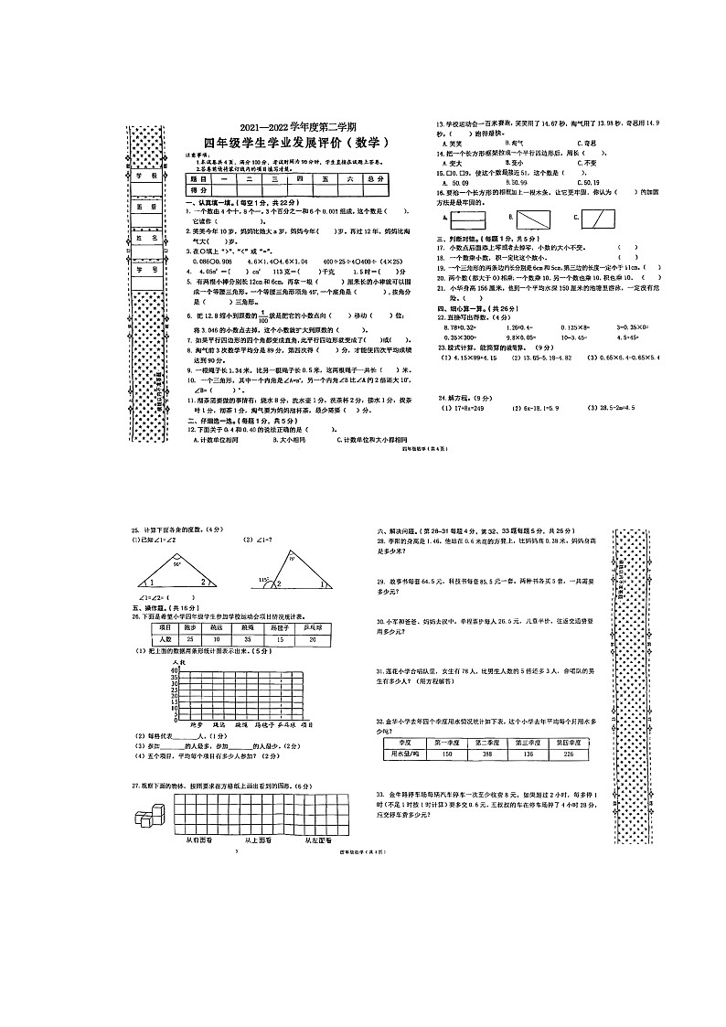 陕西省汉中市西乡县2021-2022学年四年级下学期期末考试数学试题01