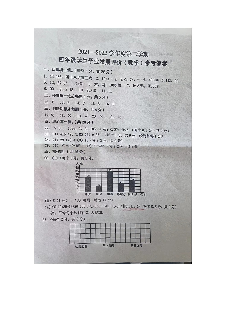 陕西省汉中市西乡县2021-2022学年四年级下学期期末考试数学试题02