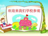一年级下册数学课件-5.3   长度比较  ▏沪教版