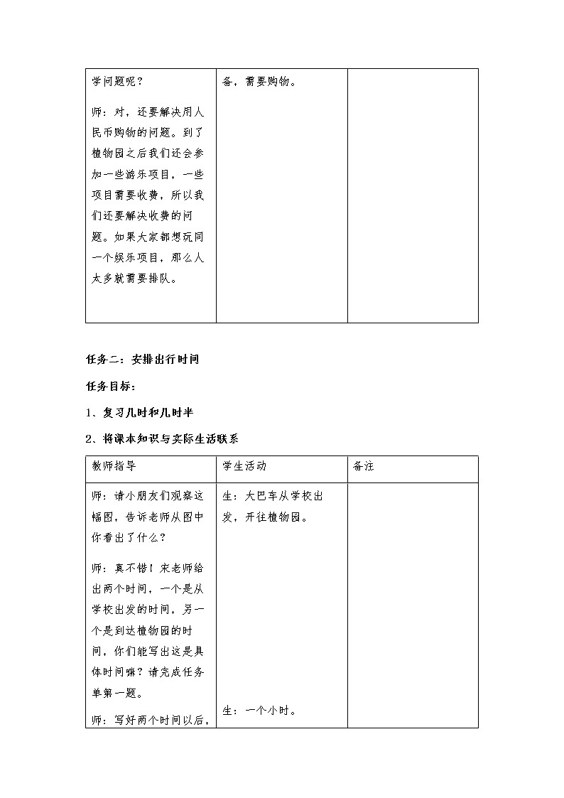 一年级下册数学教案-6.5  小练习-我们的郊游  ▏沪教版03