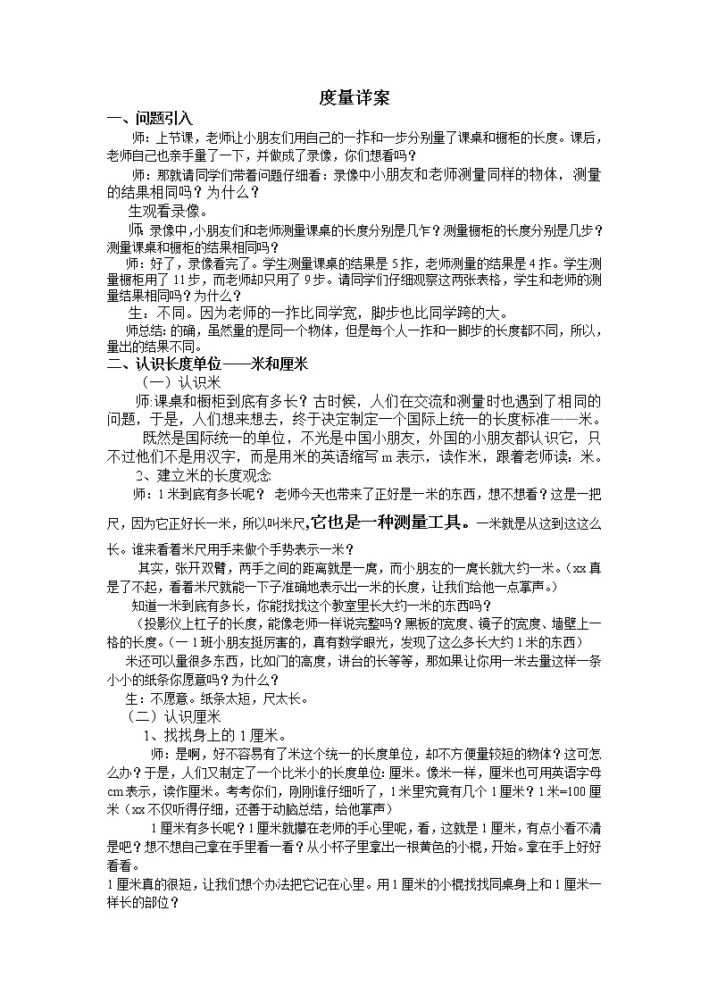 一年级下册数学教学实录-5.4   度量  ▏沪教版 课堂实录01