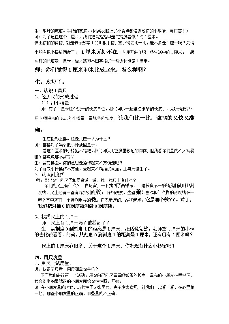 一年级下册数学教学实录-5.4   度量  ▏沪教版 课堂实录02
