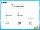 人教版小学数学四年级上册5.2《画垂线》PPT课件+教学设计+同步练习