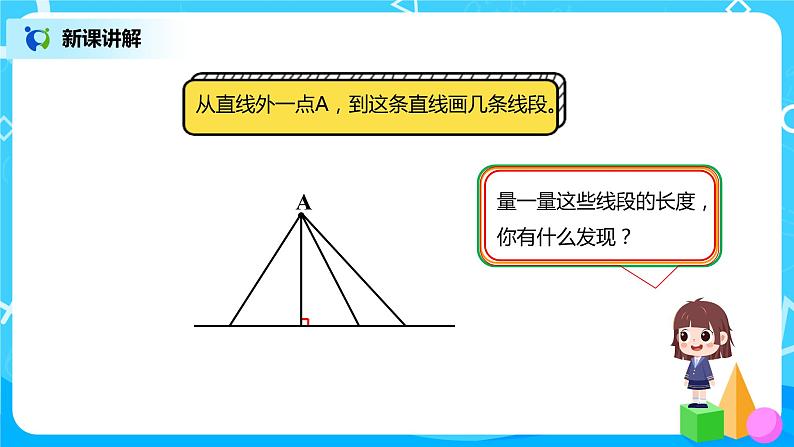 人教版小学数学四年级上册5.2《画垂线》PPT课件+教学设计+同步练习07