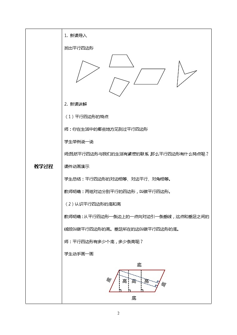 人教版小学数学四年级上册5.3《平行四边形的认识》PPT课件+教学设计+同步练习02