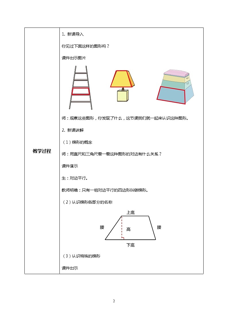 人教版小学数学四年级上册5.4《梯形的认识》PPT课件+教学设计+同步练习02