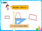 人教版小学数学四年级上册5.4《梯形的认识》PPT课件+教学设计+同步练习