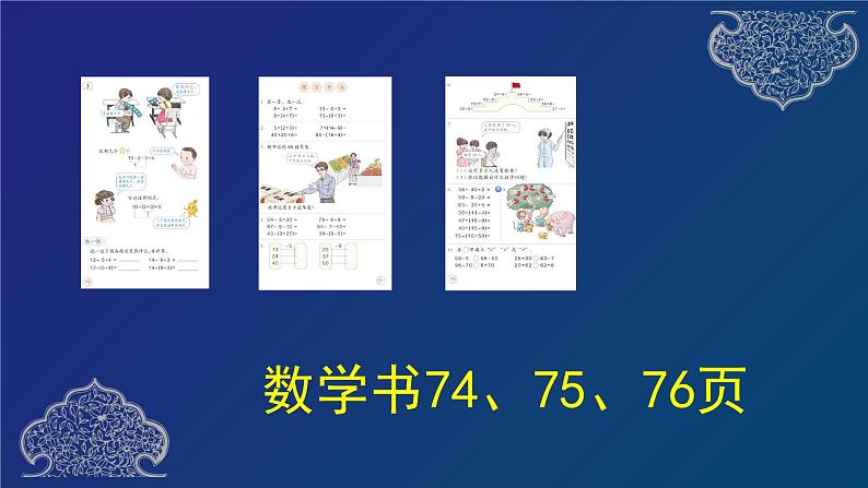 一年级下册数学课件-100以内的加法和减法小括号的认识  人教版第2页