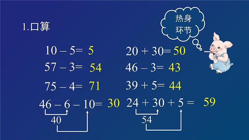 一年级下册数学课件-100以内的加法和减法小括号的认识  人教版第3页