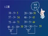 一年级下册数学课件-100以内的加法和减法小括号的认识  人教版