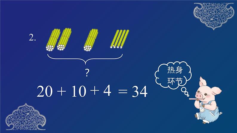 一年级下册数学课件-100以内的加法和减法小括号的认识  人教版第4页