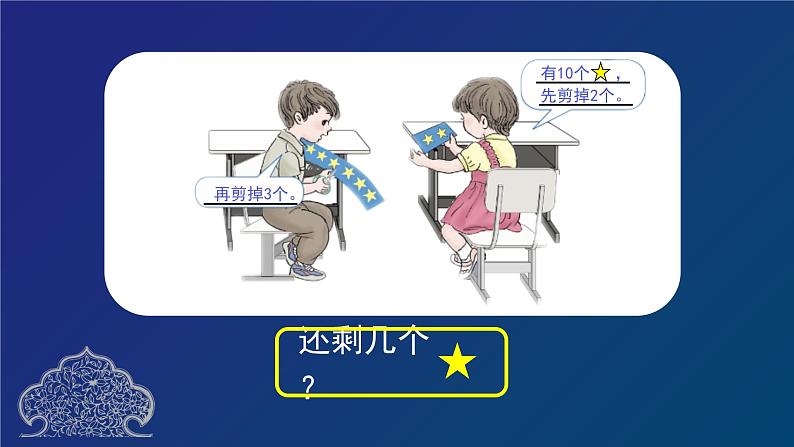 一年级下册数学课件-100以内的加法和减法小括号的认识  人教版第5页