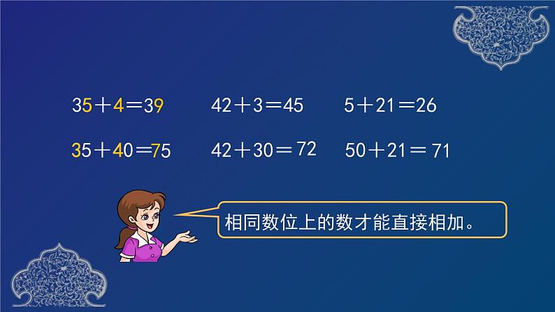 一年级下册数学课件-两位数减一位数和整十数  人教版第2页