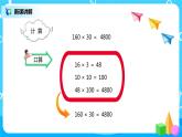 人教版小学数学四年级上册4.2《因数中间或末尾有0的笔算乘法》PPT课件+教学设计+同步练习