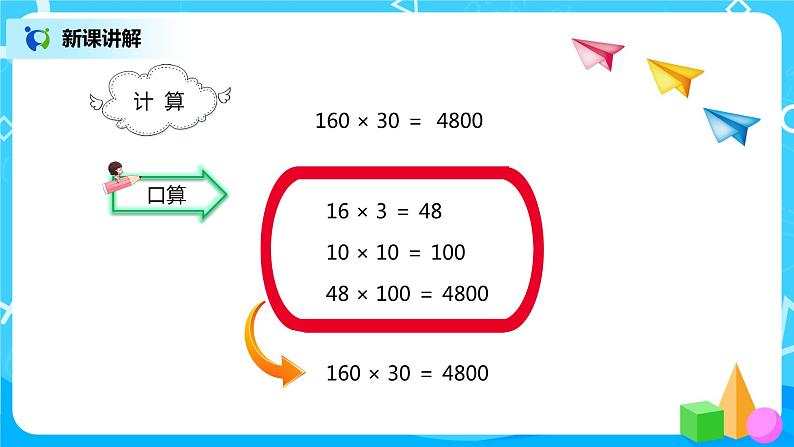 人教版小学数学四年级上册4.2《因数中间或末尾有0的笔算乘法》PPT课件+教学设计+同步练习03