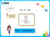 人教版小学数学四年级上册4.2《因数中间或末尾有0的笔算乘法》PPT课件+教学设计+同步练习