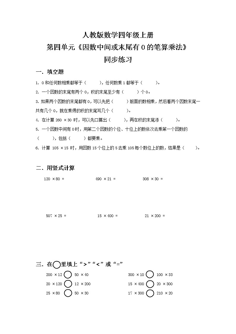 人教版小学数学四年级上册4.2《因数中间或末尾有0的笔算乘法》PPT课件+教学设计+同步练习01