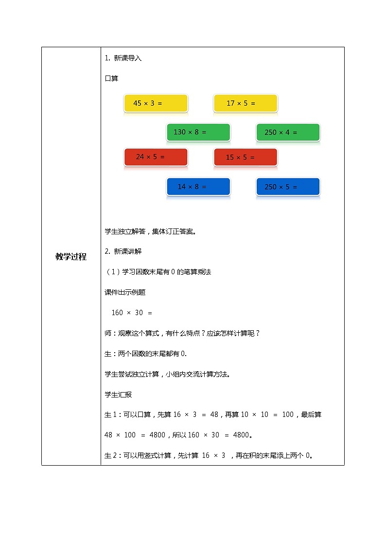 人教版小学数学四年级上册4.2《因数中间或末尾有0的笔算乘法》PPT课件+教学设计+同步练习02
