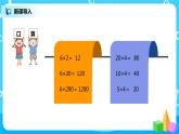 人教版小学数学四年级上册4.3《积的变化规律》PPT课件+教学设计+同步练习