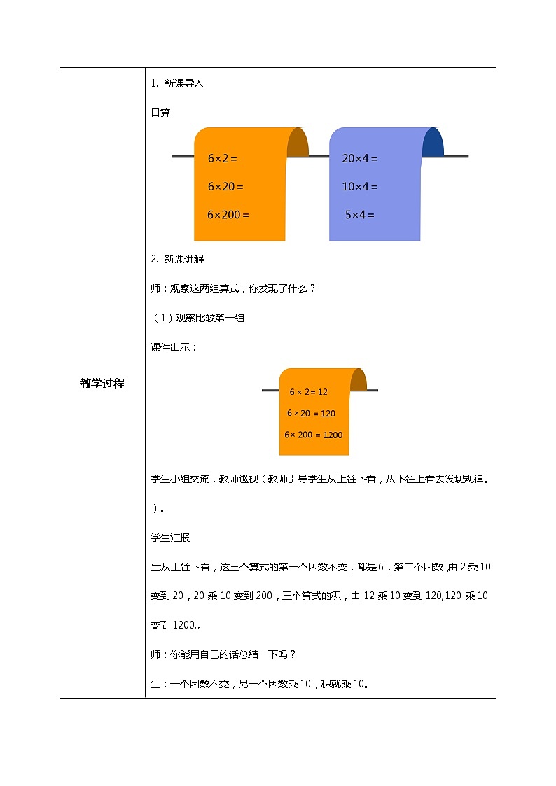 人教版小学数学四年级上册4.3《积的变化规律》PPT课件+教学设计+同步练习02