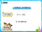 人教版小学数学四年级上册4.4《价格和行程问题》PPT课件+教学设计+同步练习