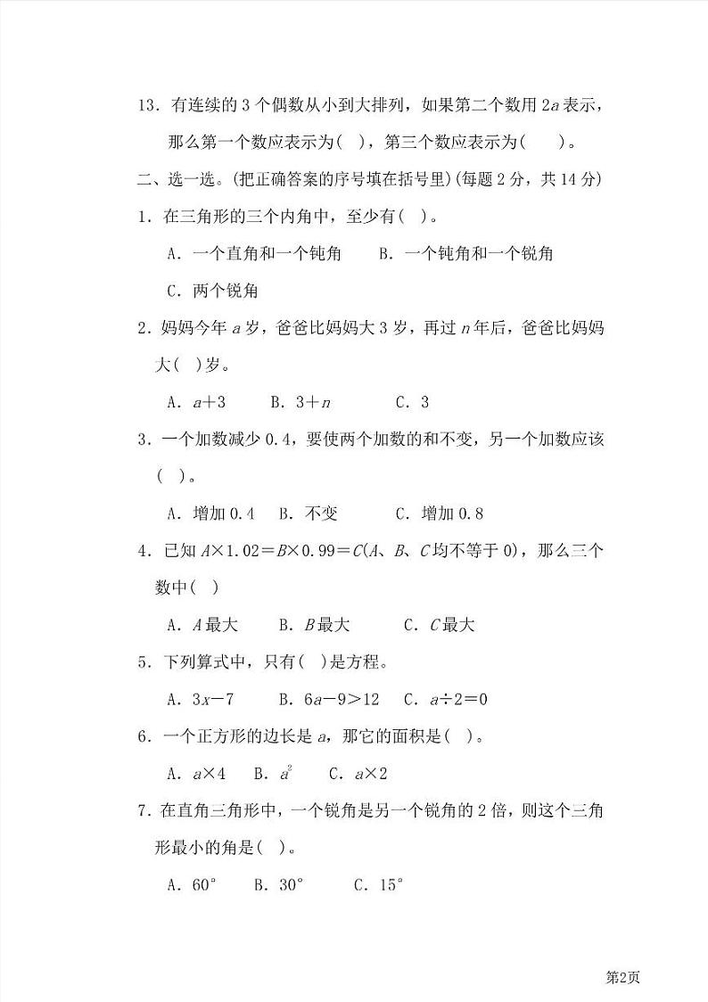 四年级下册数学北师大版期末测试卷5（含答案）第2页