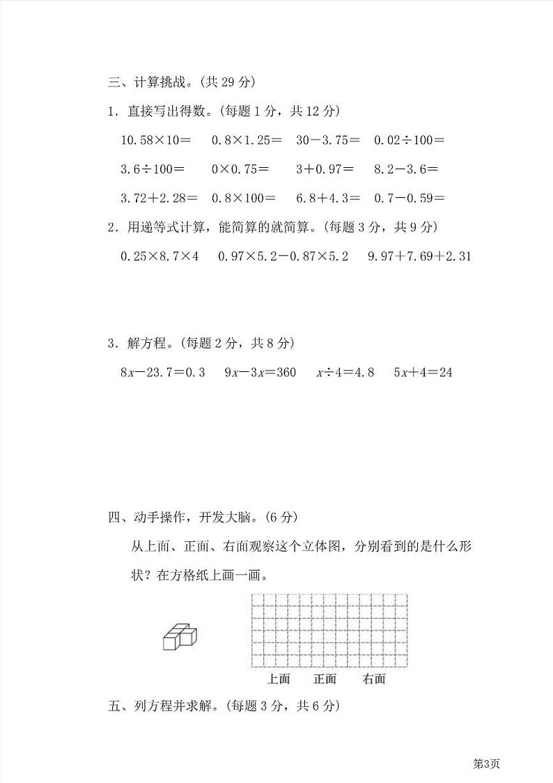四年级下册数学北师大版期末测试卷5（含答案）第3页