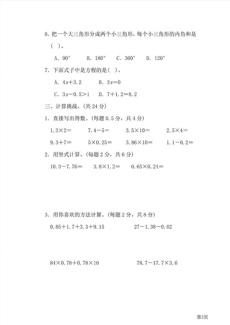 四年级下册数学北师大版期末测试卷2（含答案）03