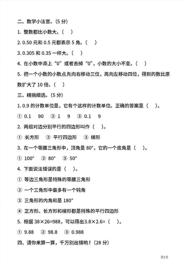 四年级下册数学北师大版期中测试卷5（含答案）第2页