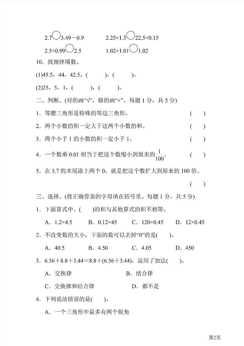 四年级下册数学北师大版期中测试卷6（含答案）第2页