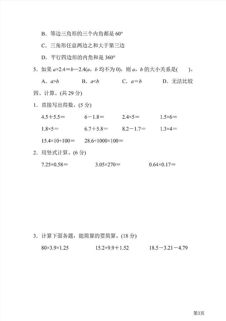 四年级下册数学北师大版期中测试卷6（含答案）第3页