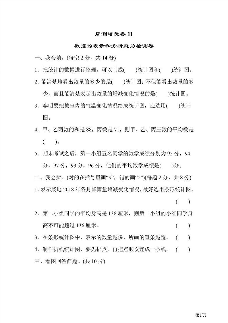 四年级下册数学北师大版周测卷11（含答案）01
