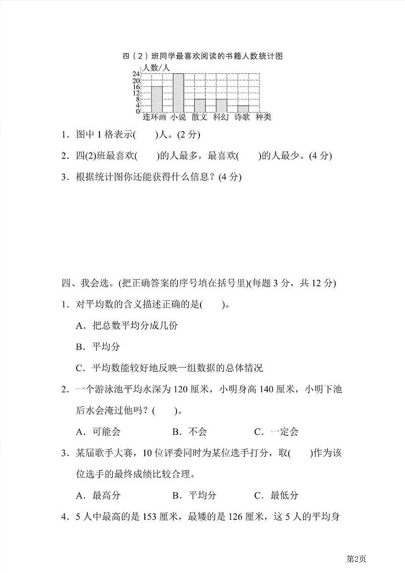四年级下册数学北师大版周测卷11（含答案）02