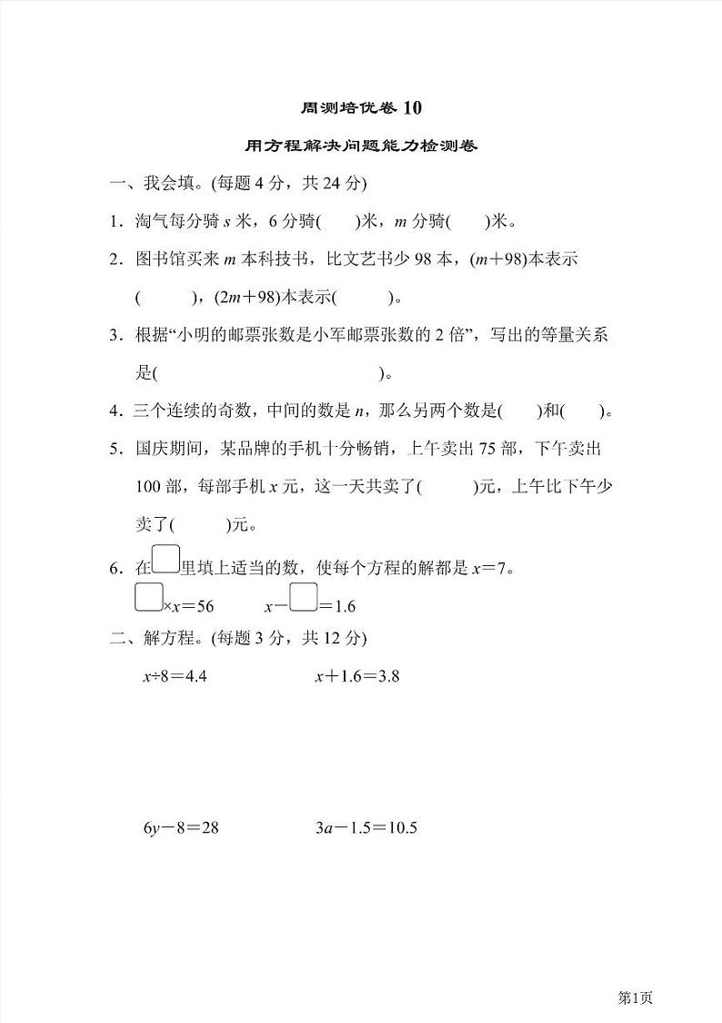 四年级下册数学北师大版周测卷10（含答案）01
