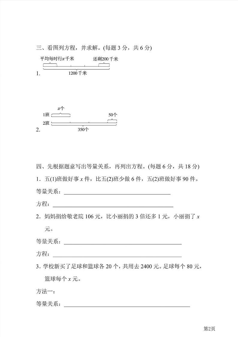 四年级下册数学北师大版周测卷10（含答案）02