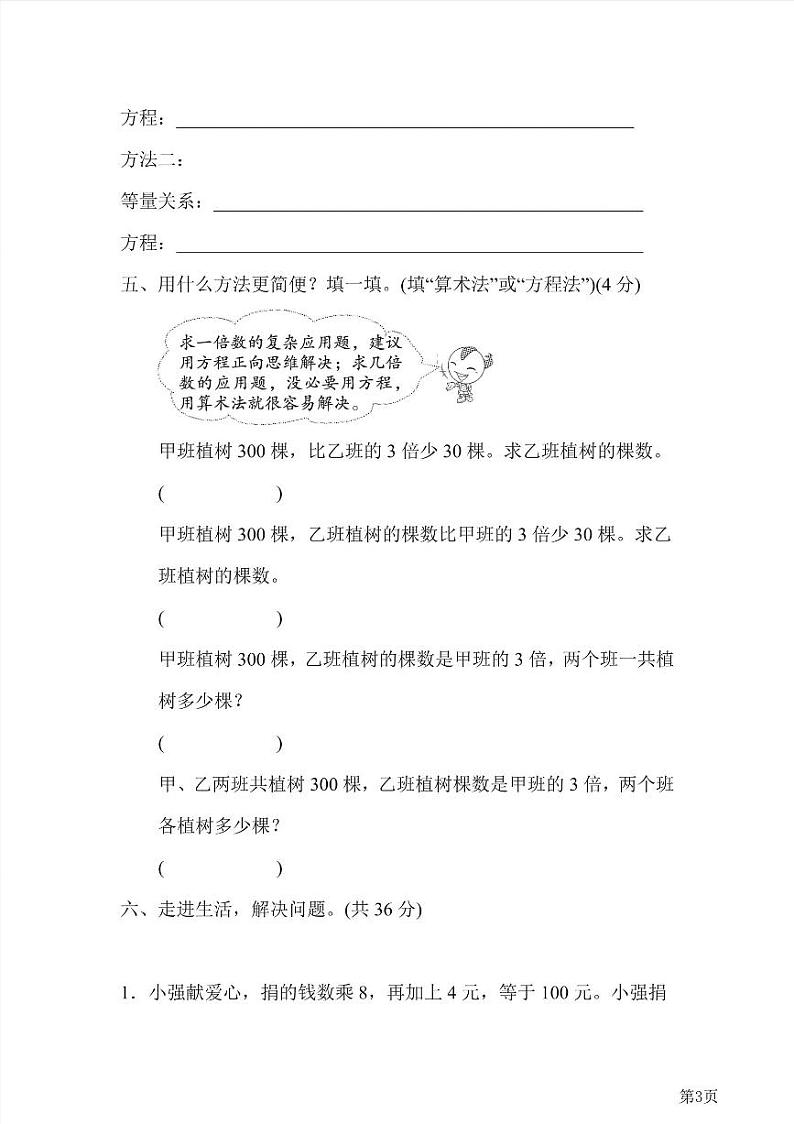 四年级下册数学北师大版周测卷10（含答案）03