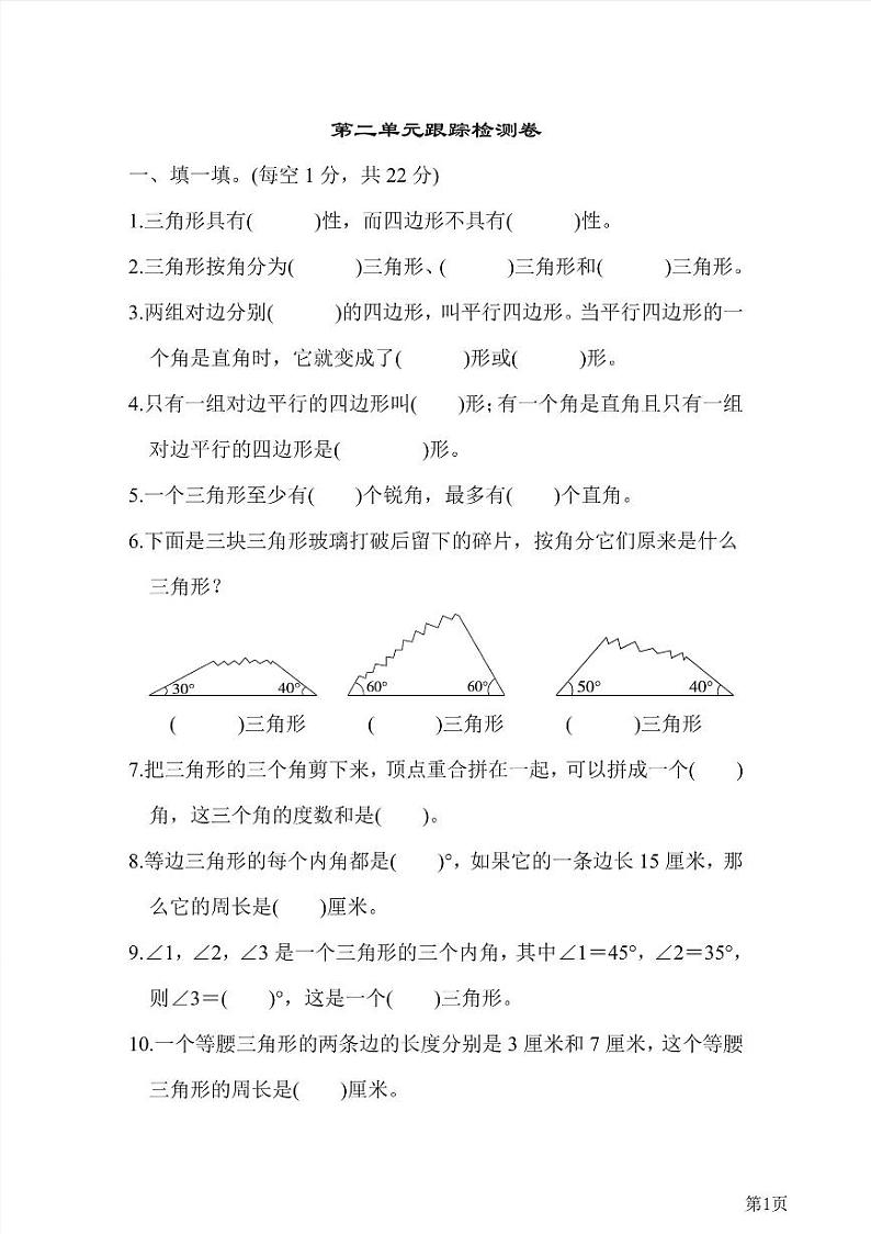 四年级下册数学北师大版第2单元检测卷1（含答案）第1页