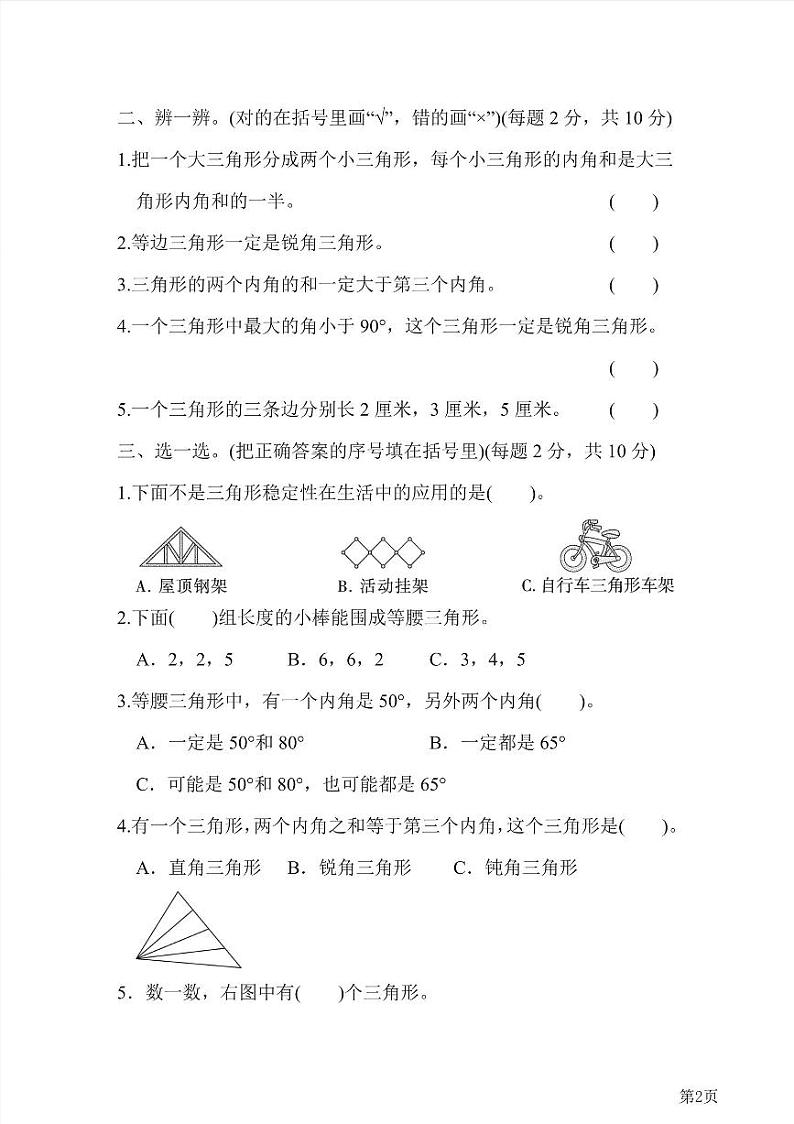 四年级下册数学北师大版第2单元检测卷1（含答案）第2页