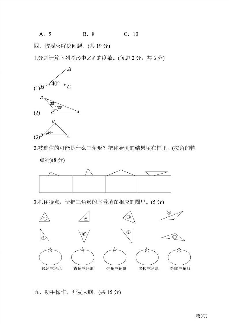 四年级下册数学北师大版第2单元检测卷1（含答案）第3页