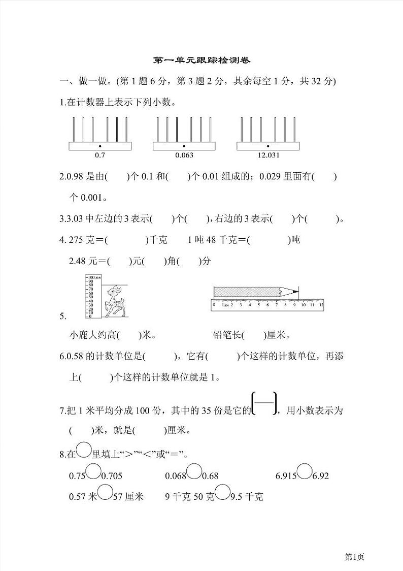 四年级下册数学北师大版第1单元检测卷1（含答案）01