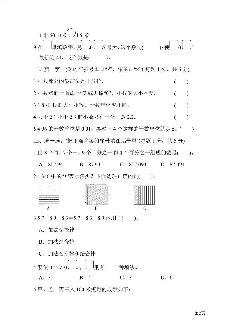四年级下册数学北师大版第1单元检测卷1（含答案）02